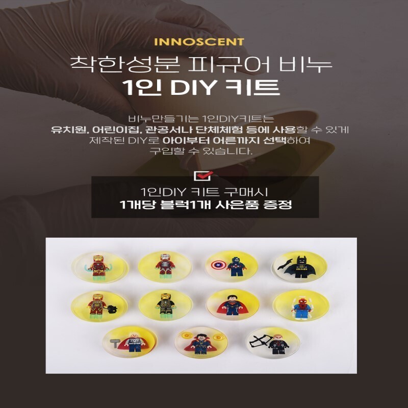 이노센트INNOSCENT,이노센트 남자,여자,산타 블럭피규어 비누만들기 DIY 1인키트 수제비누 천연비누  어린이날 선물 크리스마스 명절